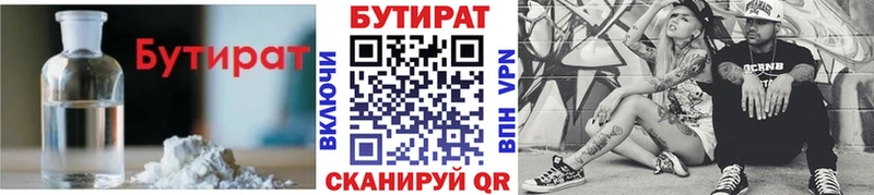 Бутират бутик  Осташков 